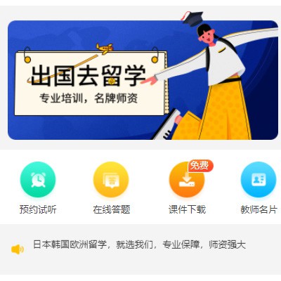 石柱留学语言教育小程序开发