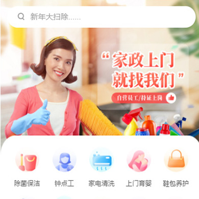 石柱家政服务小程序开发