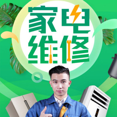 石柱家电维修门店小程序开发