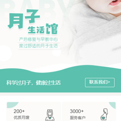 石柱月子生活馆门店小程序开发