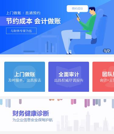 石柱会计服务小程序开发