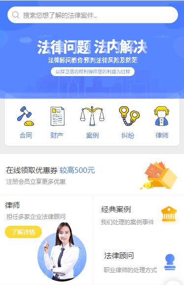 石柱律师服务小程序开发