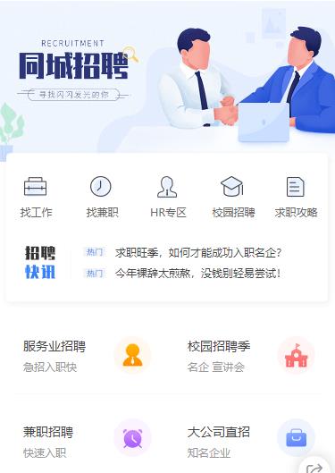 石柱同城招聘小程序开发