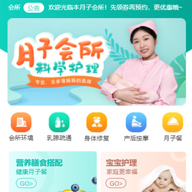 石柱月子会所门店小程序开发