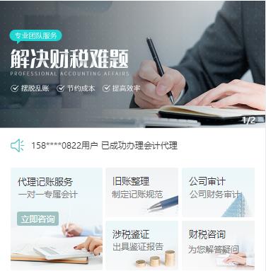 石柱财税服务小程序开发