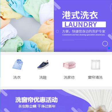 石柱洗衣干衣店门店小程序开发