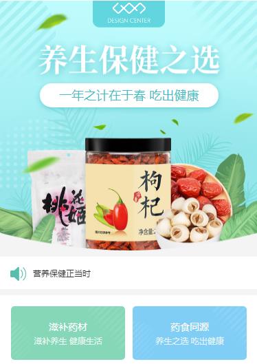 石柱养身保健小程序开发