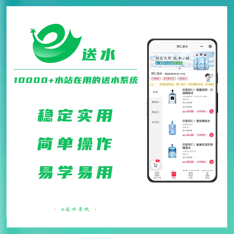 石柱来客e送水---专业好用的桶装水微信订水小程序系统